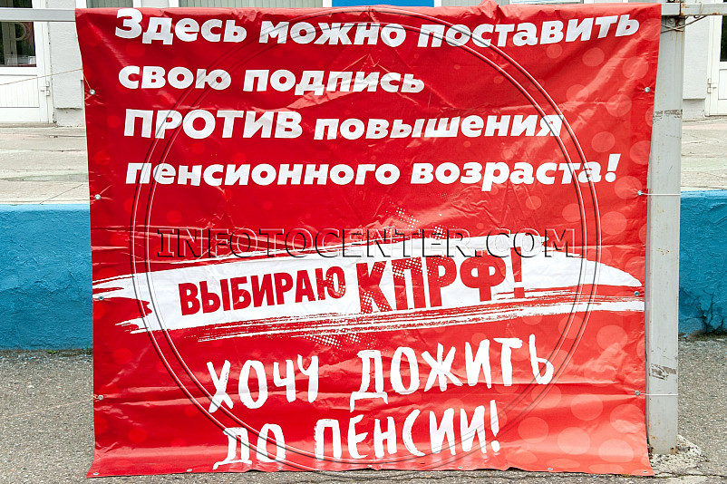 Всероссийский митинг КПРФ против повышения пенсионного возраста в Томске